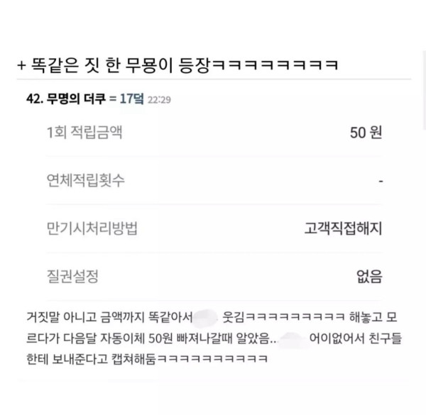 적금을 50 넣은 사람들