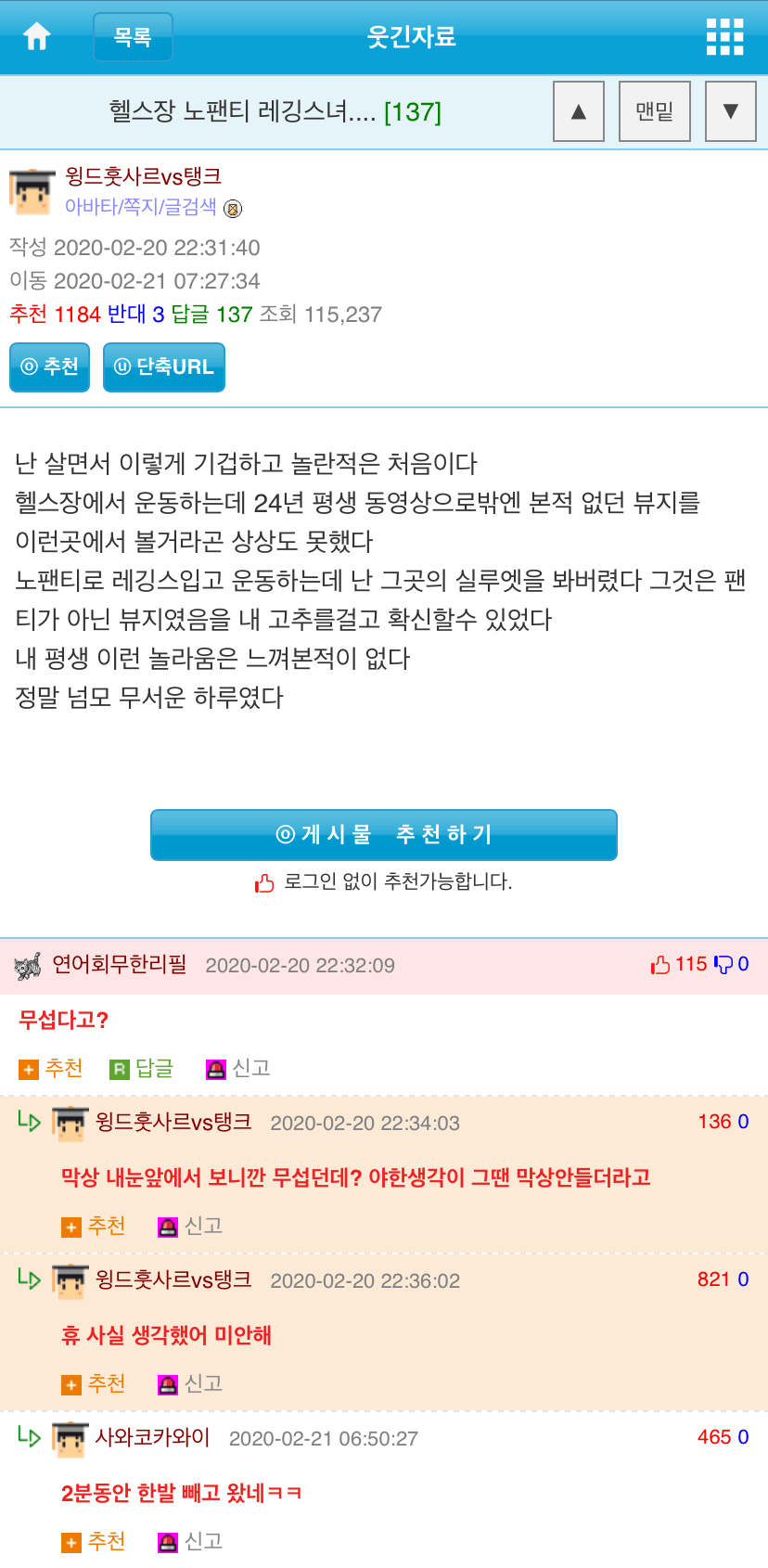 헬스장 노팬티 레깅스녀 본 후기