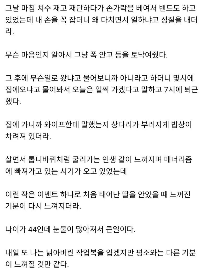 오늘 회사에 딸이 찾아왔다