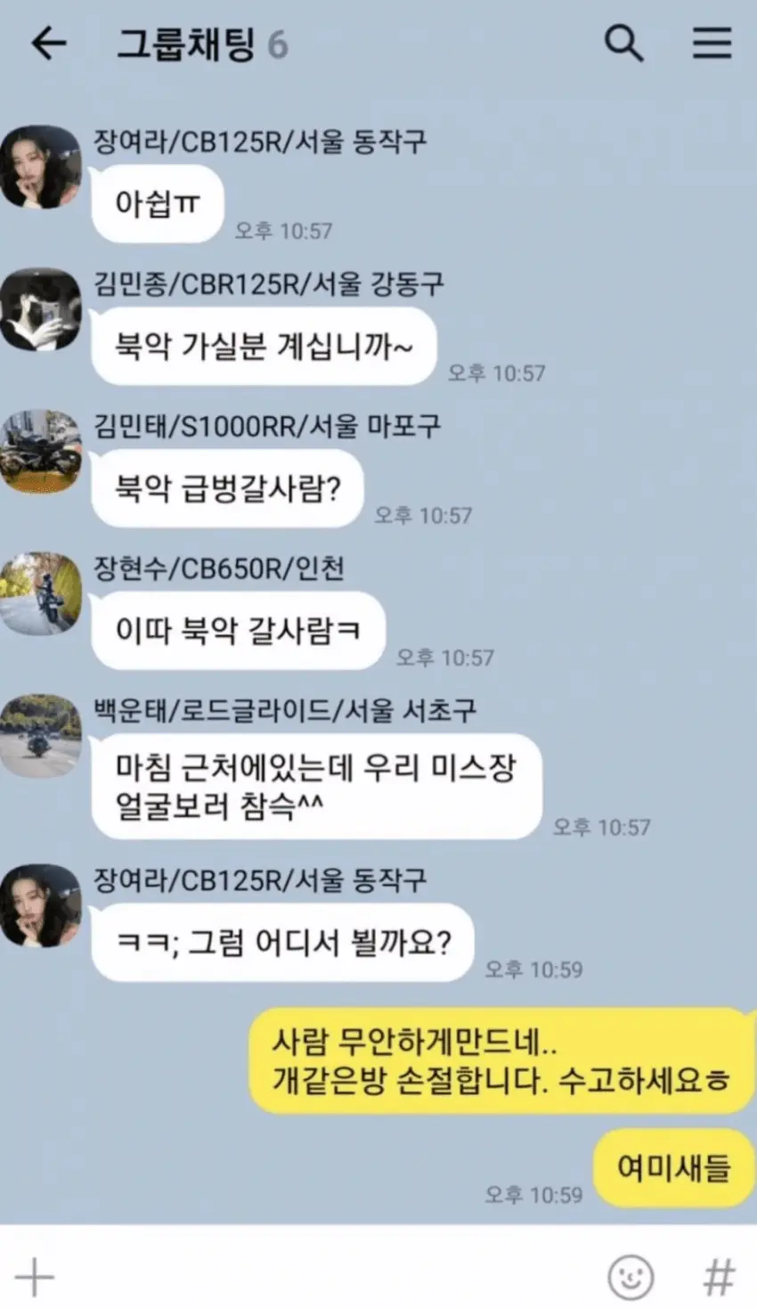 여왕벌 때문에 동호회 탈퇴하게 됨