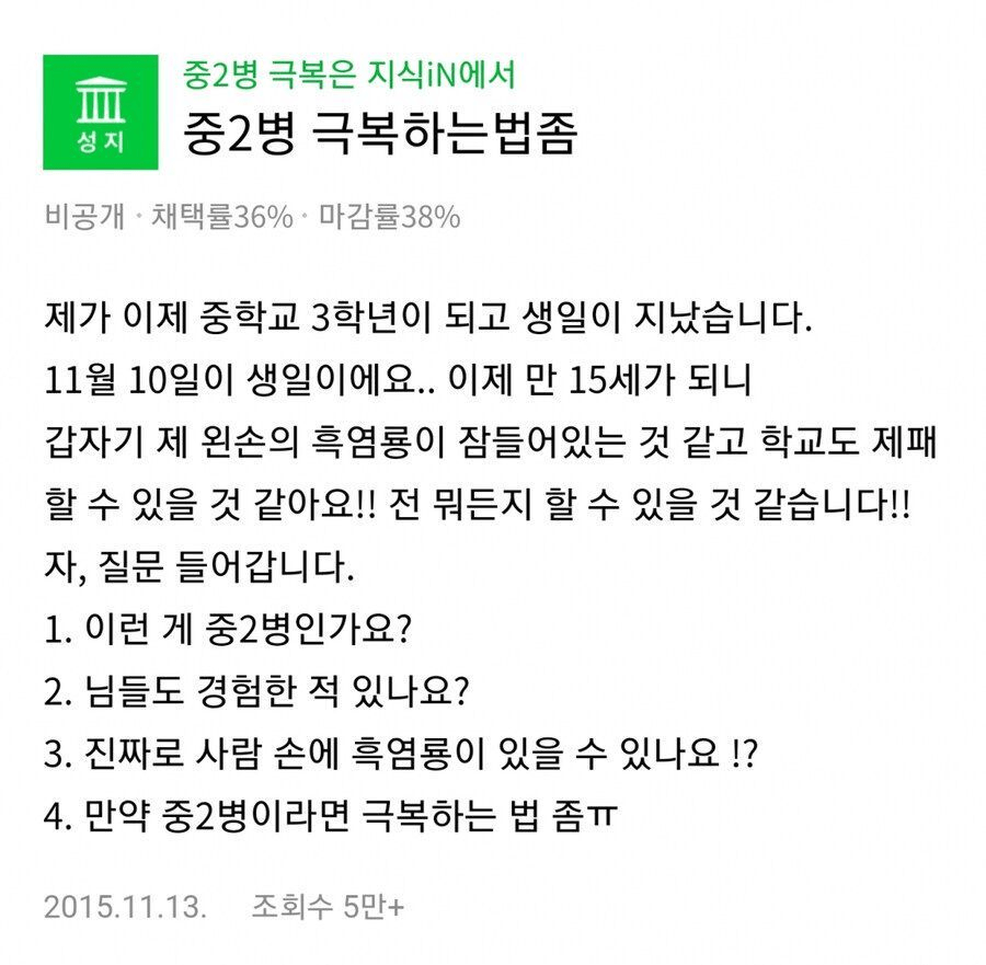 중2병 극복하는 법 좀