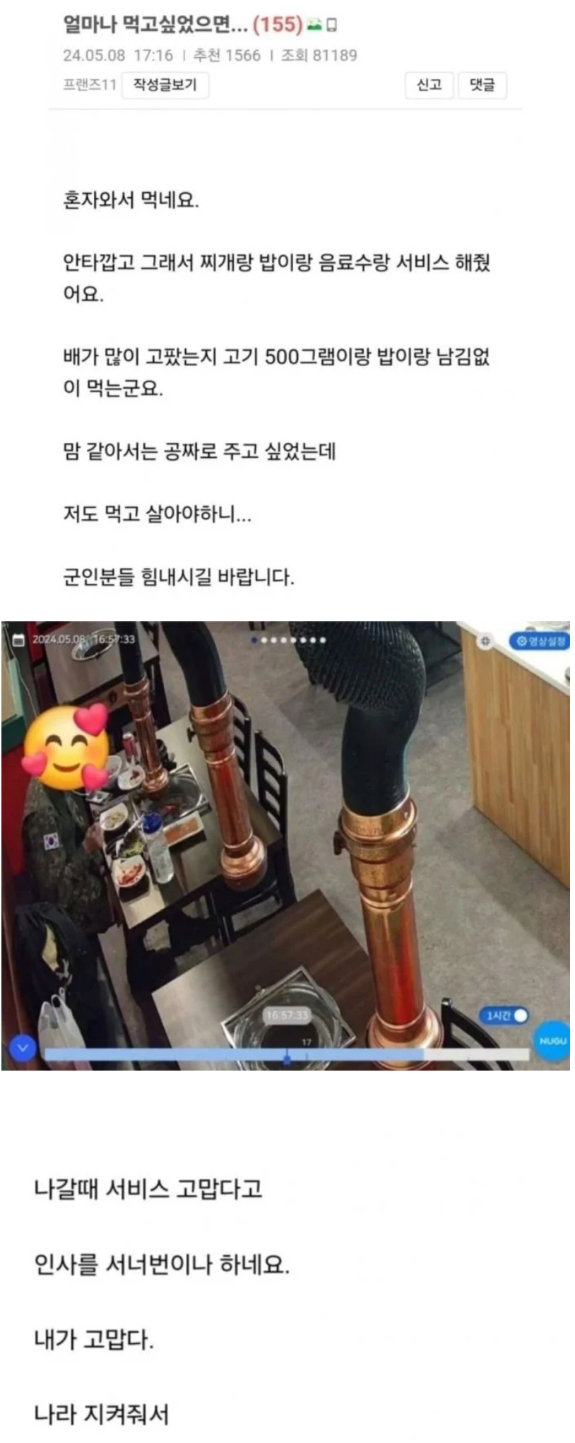 사장님이 서비스를 준 이유