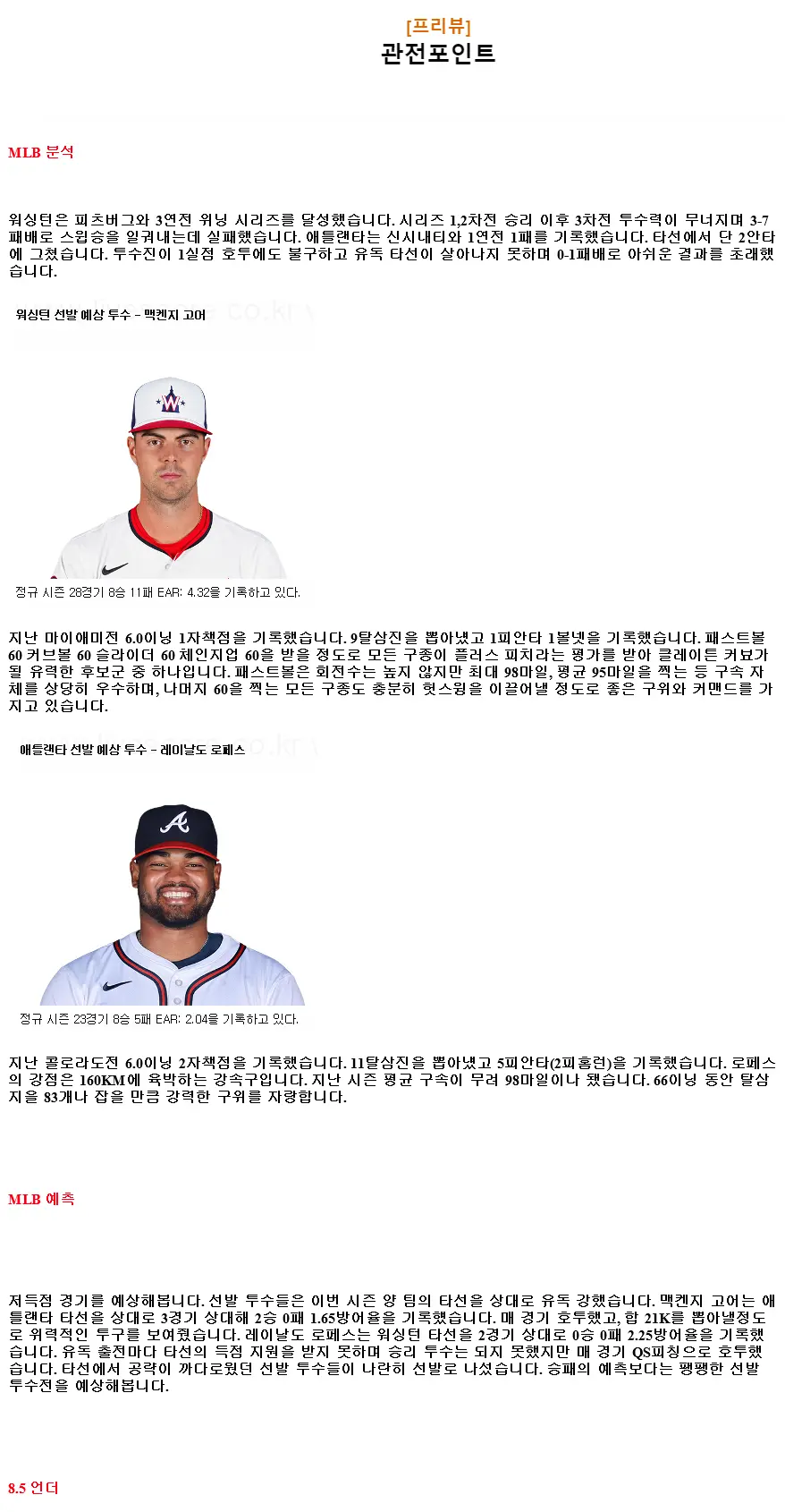 2024년9월11일 애틀랜타 브레이브스 워싱턴 내셔널스 MLB 중계 및 분석 올스티비