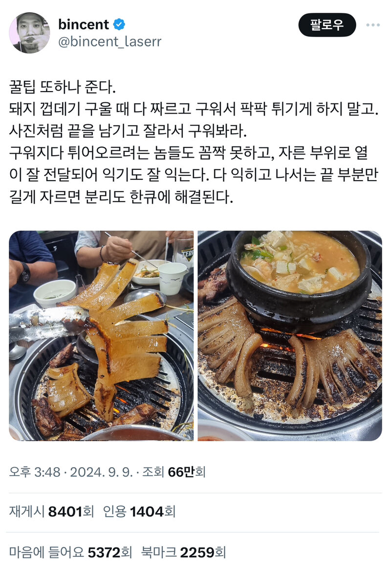 돼지껍데기 맛있게 먹는 개꿀팁