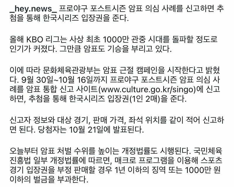 암표 방지를 위한 KBO 특단의 대책