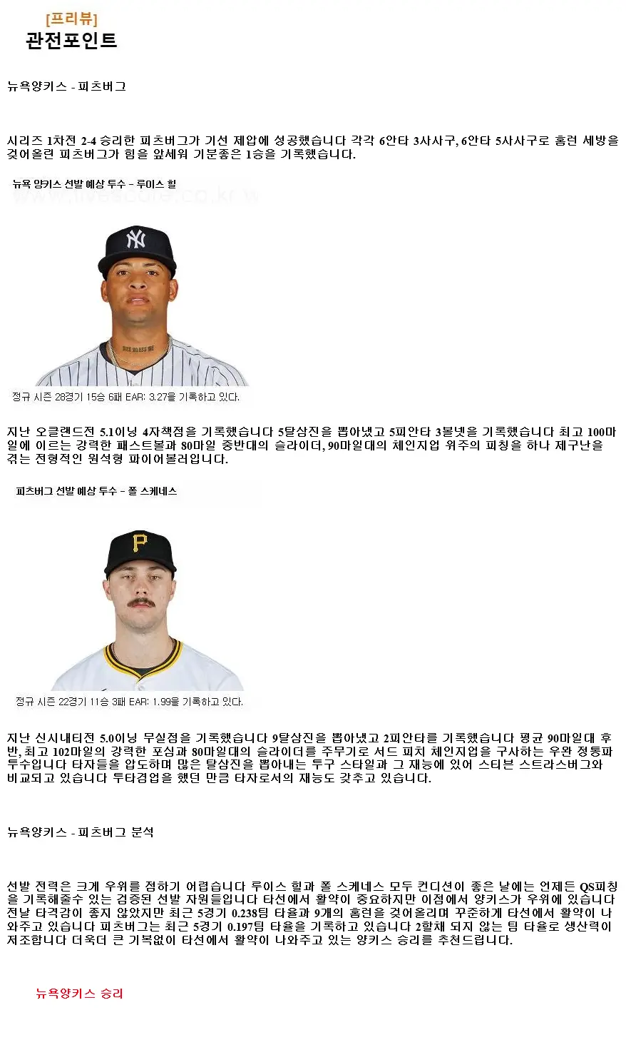 2024년9월29일 피츠버그 파이리츠 뉴욕 양키스 MLB 중계 및 분석 올스티비