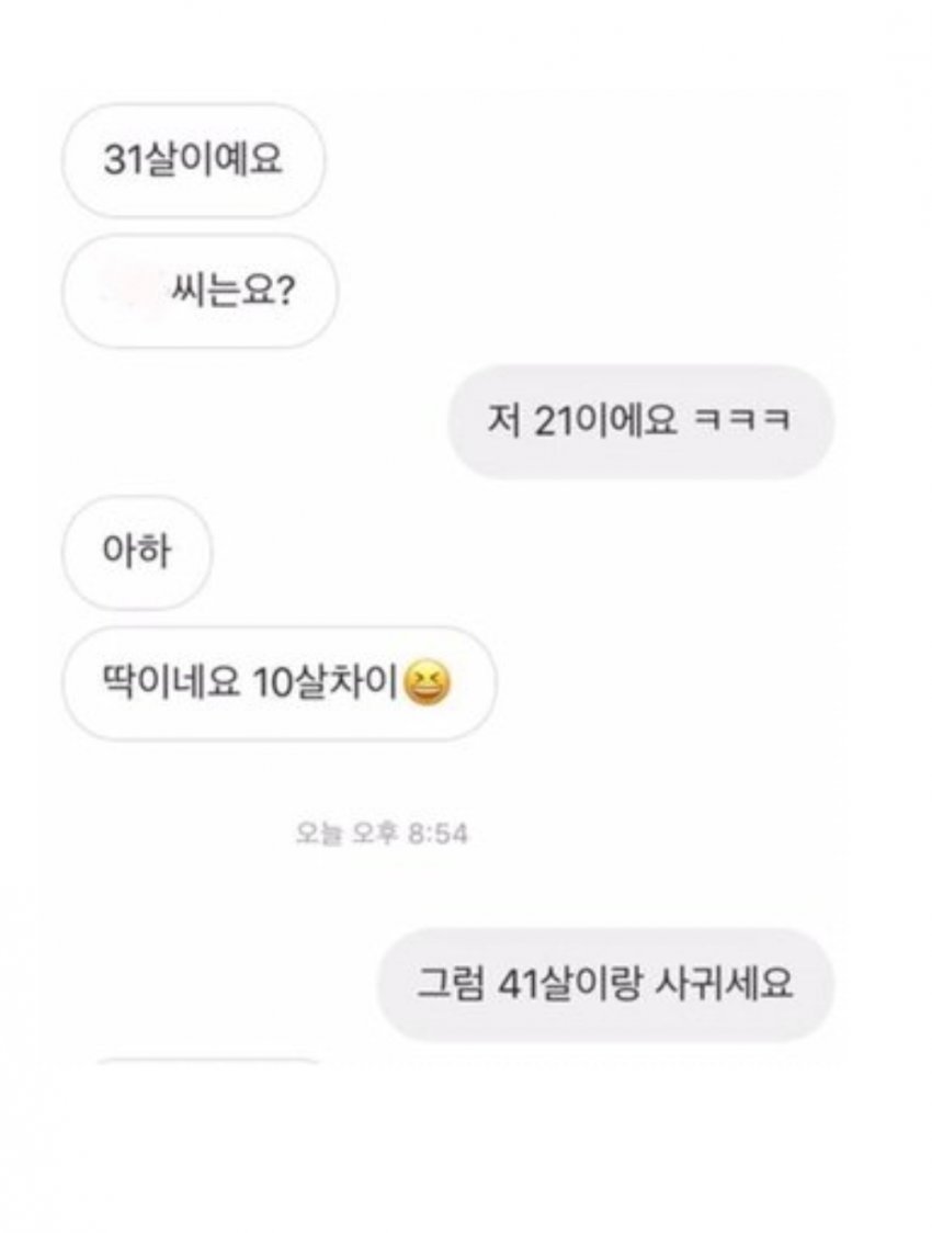 일격필살 영써티에게 역지사지 알려주는 여대생