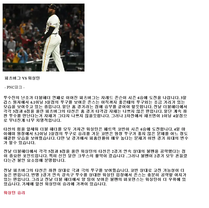 2024년9월9일 워싱턴 내셔널스 피츠버그 파이리츠 MLB 중계 및 분석 올스티비