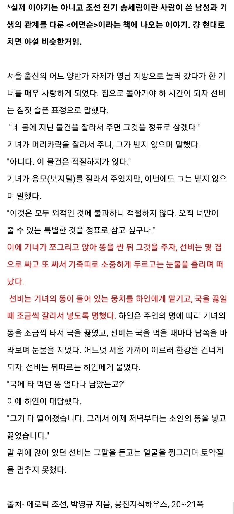 조선시대 야설