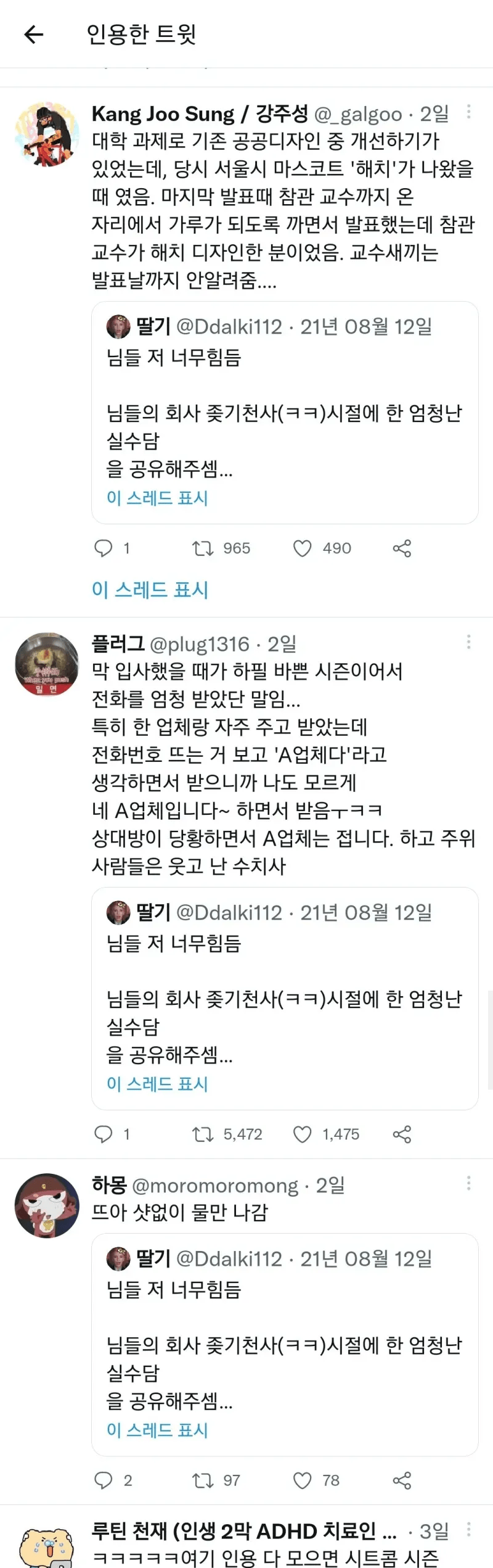 신입사원일 때 한 실수 말해주셈