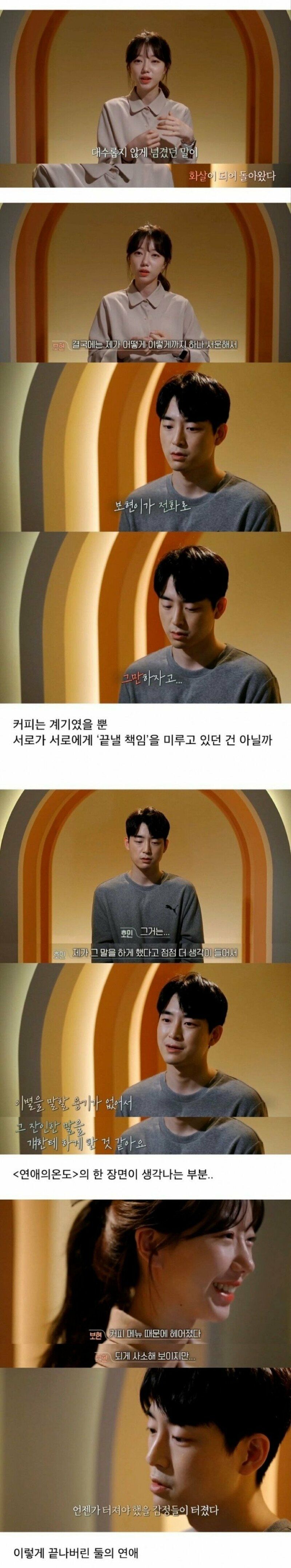 3년 5개월 연애한 커플이 헤어진 이유