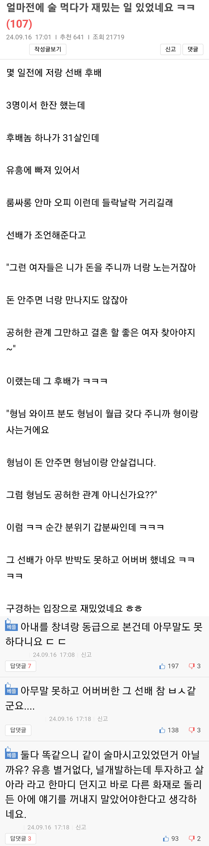 얼마전에 술 먹다가 재밌는 일 있었네요