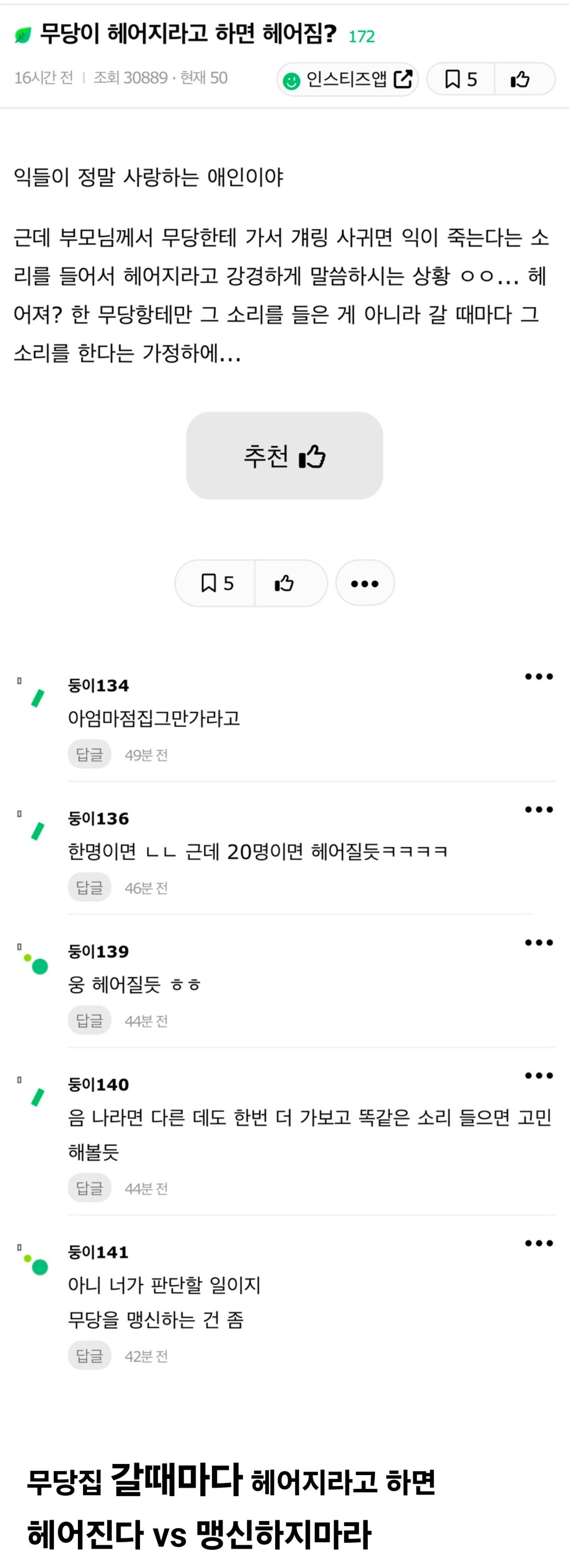 무당이 헤어지라하면 헤어짐?