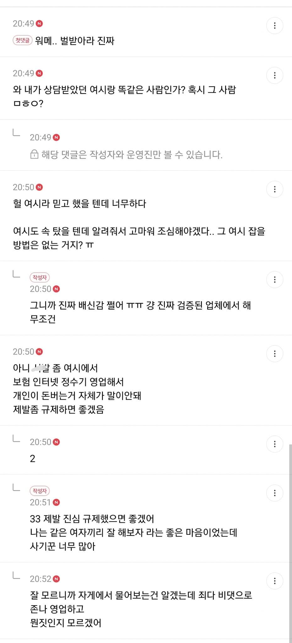 한남 실적 챙겨주기 싫어서 여시에서 정수기 계약한 여시