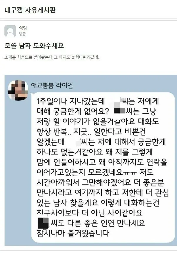 모쏠남 소개팅 도와주세요...