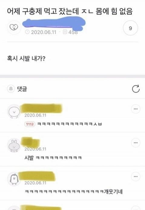 어제 구충제 먹고 잤는데 ㅈㄴ 몸에 힘 없음