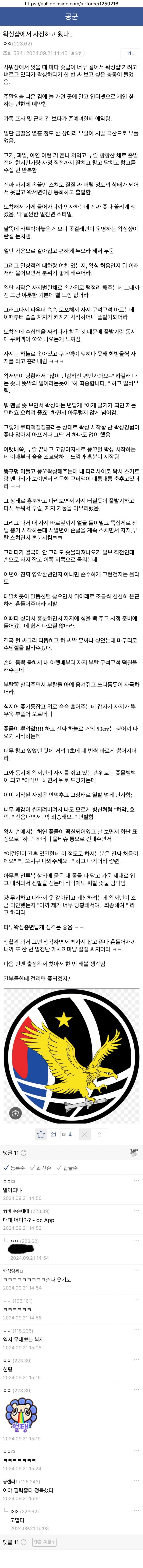 왁싱샵에서 사정한 군인