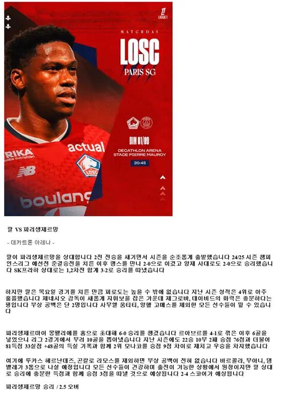 2024년9월2일 릴 OSC 파리 생제르맹 FC 해외축구 중계 및 분석 올스티비