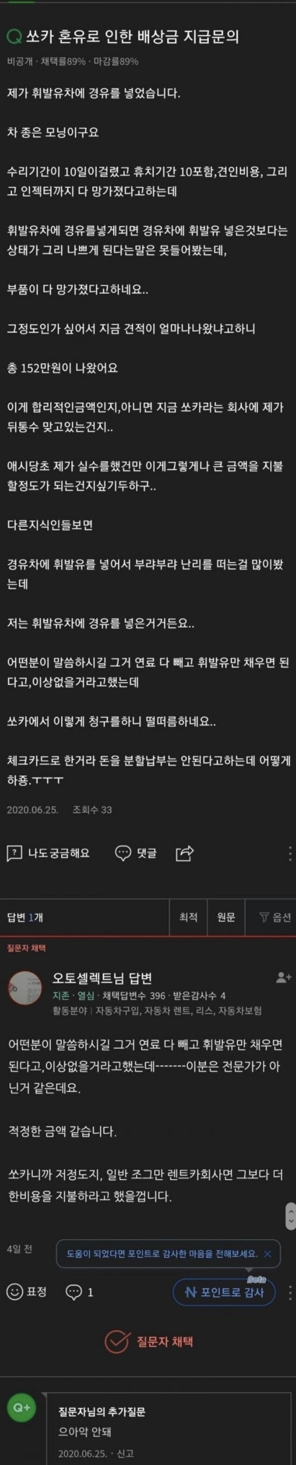 제가 쏘카 휘발유차에 경유를 넣었습니다