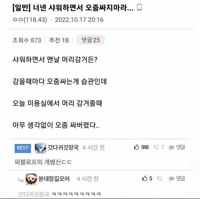 샤워하면서 오줌싸면 안되는 이유