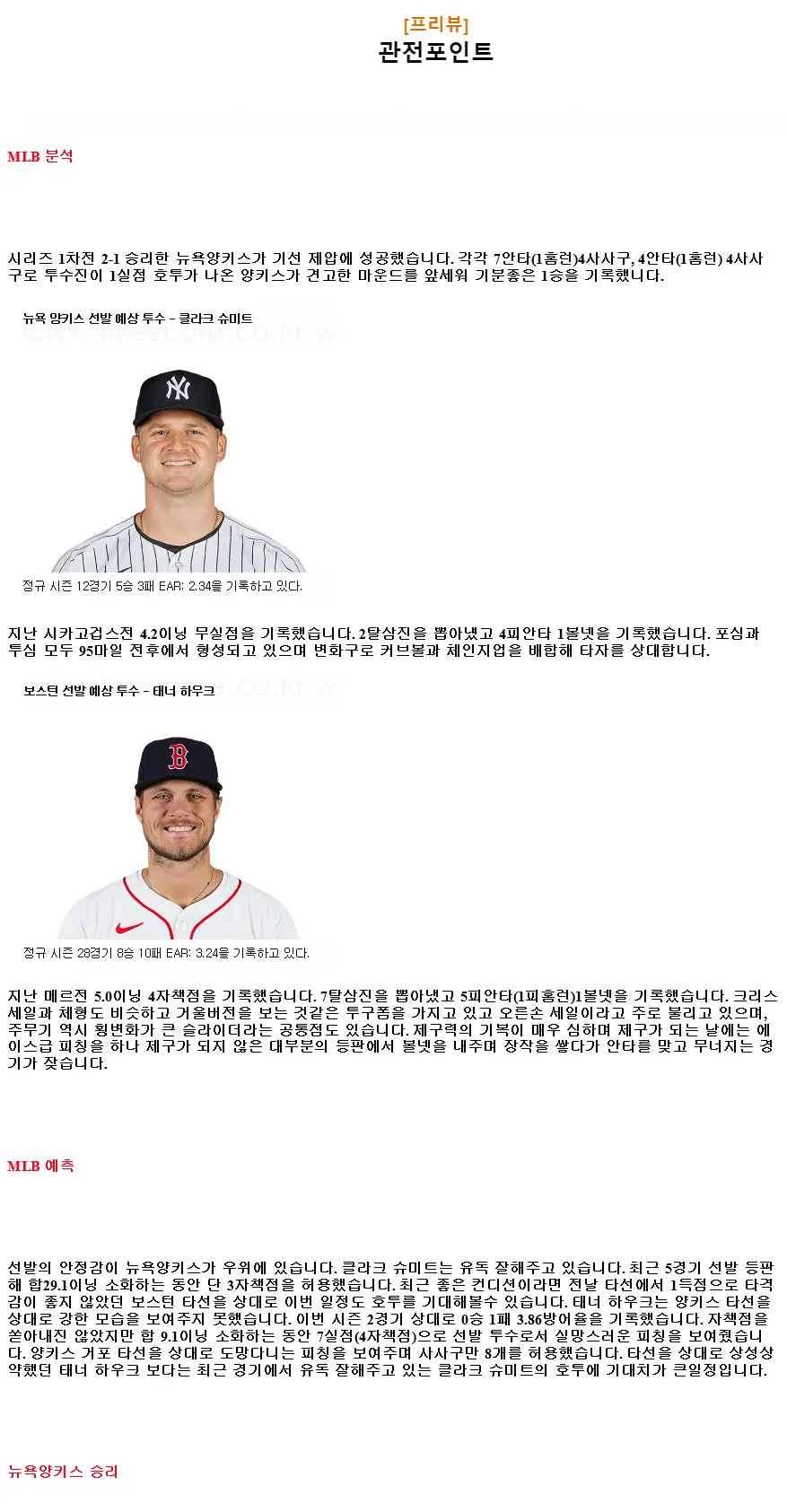 2024년9월14일 보스턴 레드삭스 뉴욕 양키스 MLB 중계 및 분석 올스티비