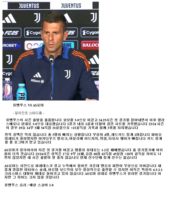 2024년9월2일 유벤투스 FC AS 로마 해외축구 분석 및 중계 올스티비