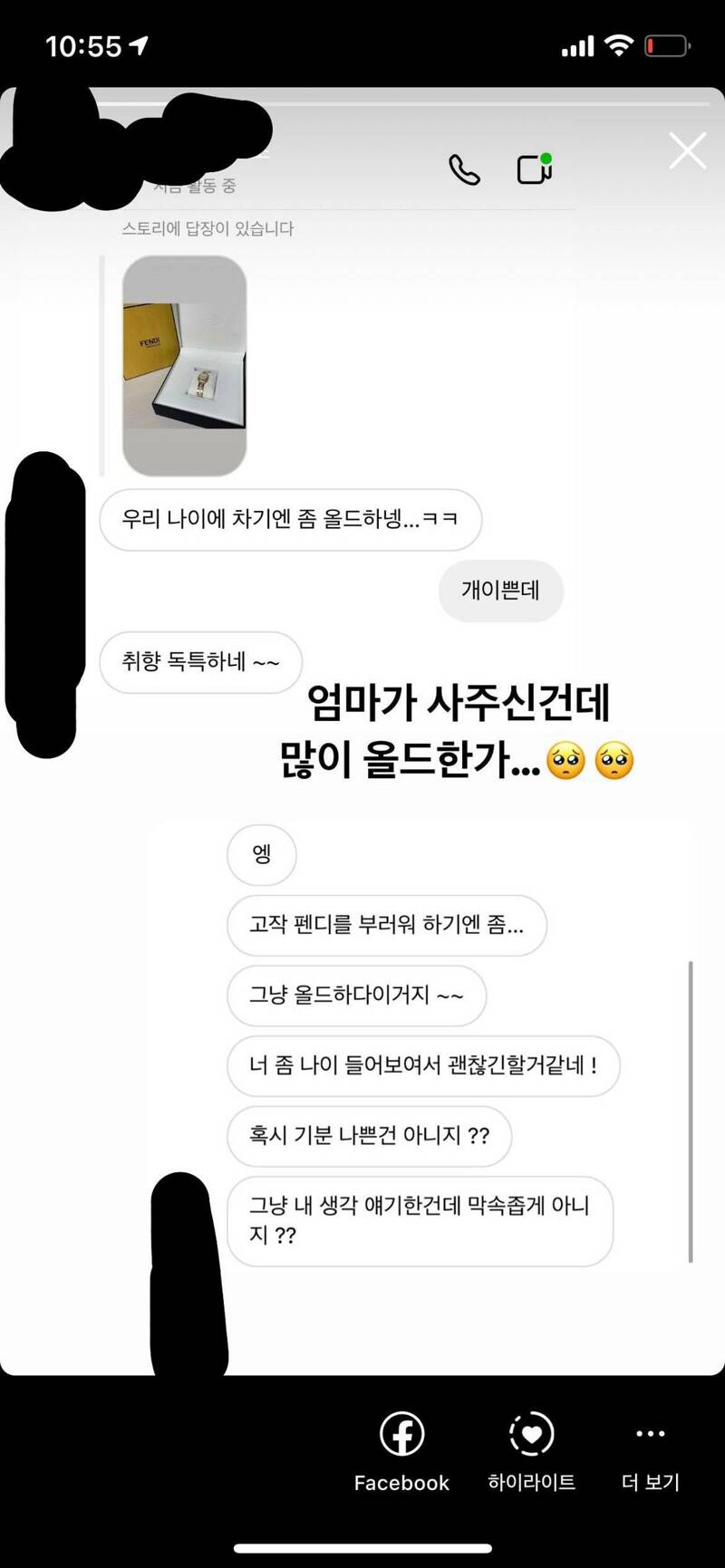 명품 시계에 열폭하는 친구 인스타 박제해버림