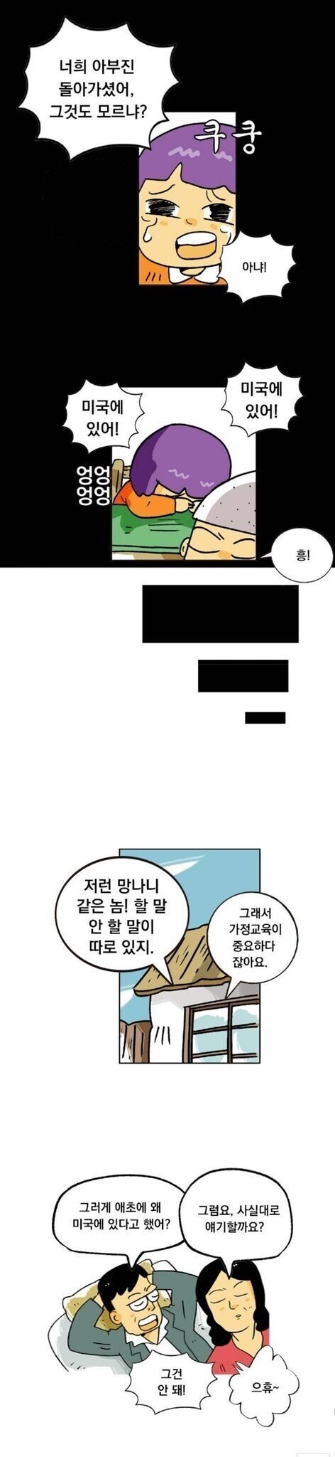 검정고무신 미국 갔다던 희선이 아버지의 진실