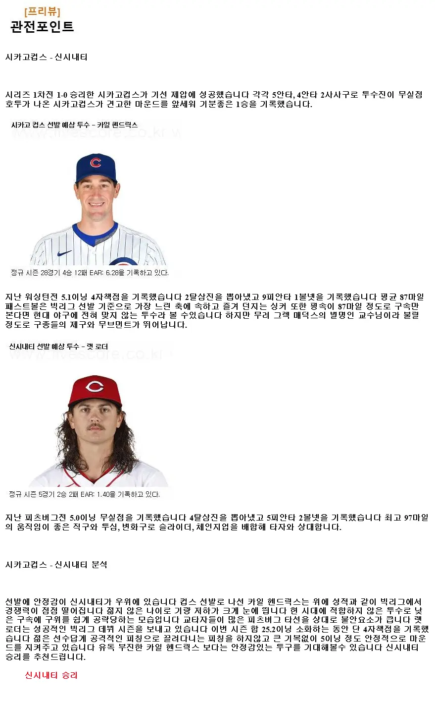 2024년9월29일 신시내티 레즈 시카고 컵스 MLB 중계 및 분석 올스티비