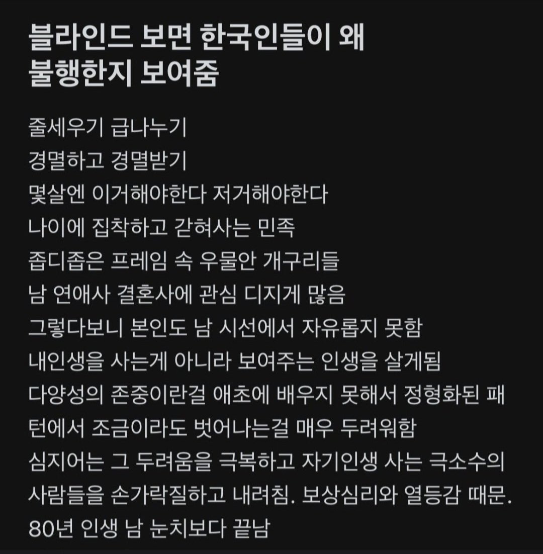 블라인드보면 한국인들이 왜 불행한지 보여줌