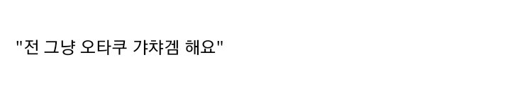 저는 요트와 골프, 와인 수집을 즐깁니다.