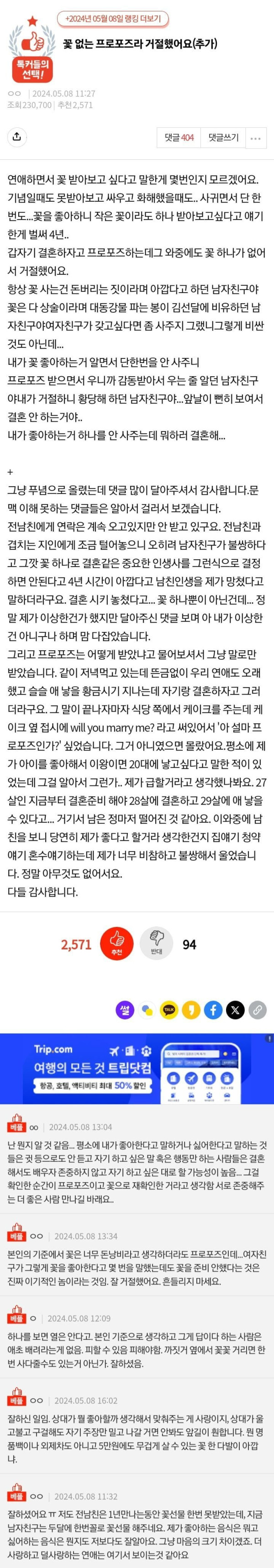 꽃 없는 프로포즈라 거절했어요