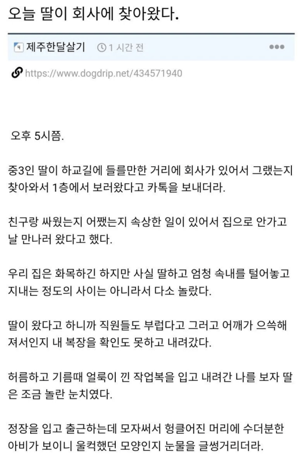 오늘 회사에 딸이 찾아왔다