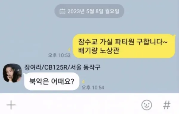 여왕벌 때문에 동호회 탈퇴하게 됨