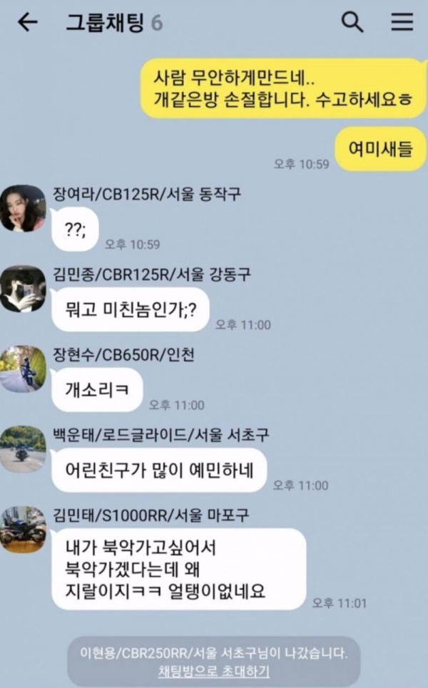 여왕벌 때문에 동호회 탈퇴하게 됨