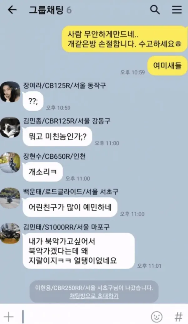 여왕벌 때문에 동호회 탈퇴하게 됨