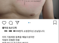 어느 소방관이 가슴에 한 문신