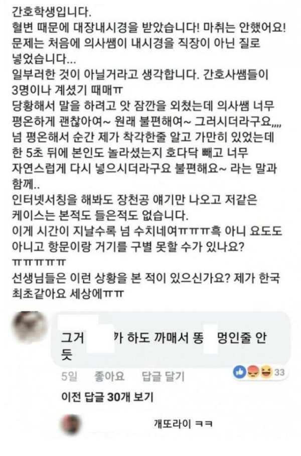 대장내시경 받다가 당황한 여학생 후기