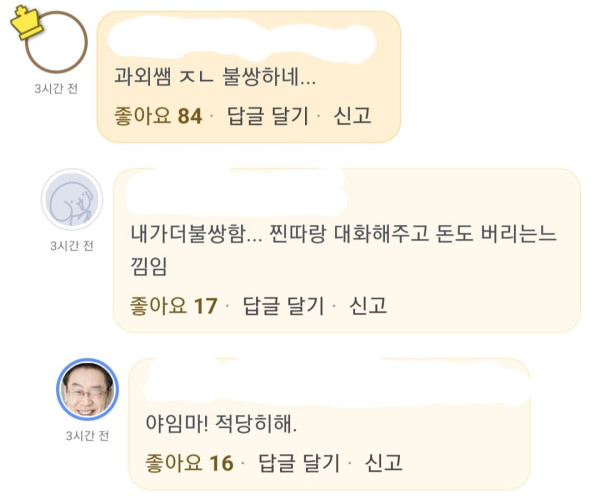 과외쌤이 너무 개찐따임