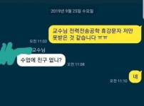 휴강 문자 못 받은 왕따 대학생