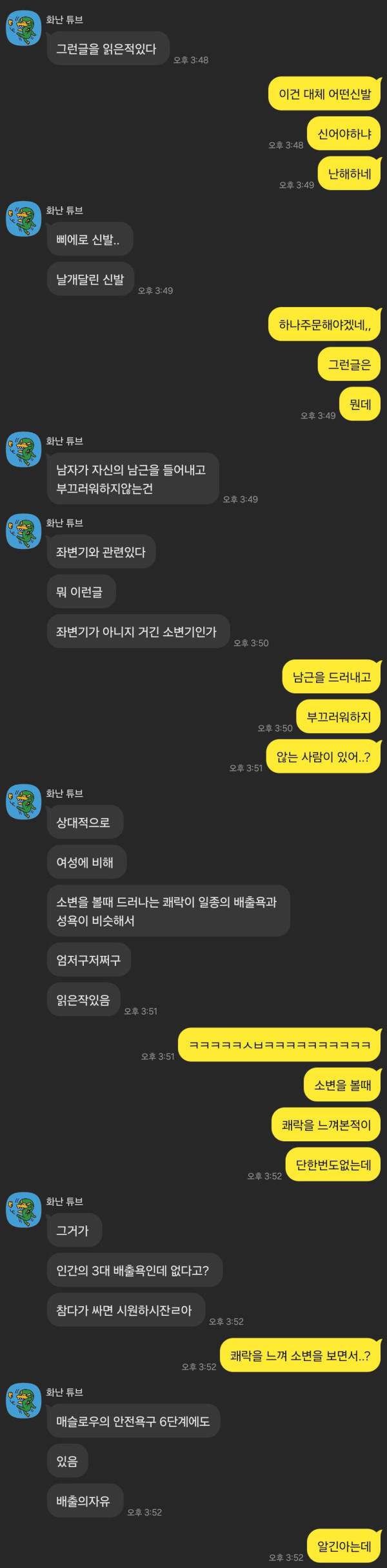 여사친이랑 톡하는건데 이거 그거냐..?