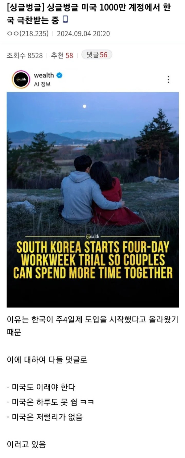 요즘 미국인들이 부러워하는 근무환경 워라벨의 나라