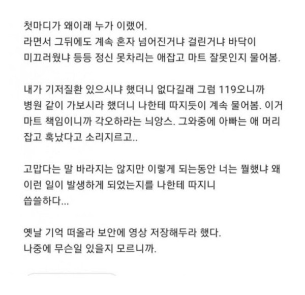 이마트 응급환자 논란