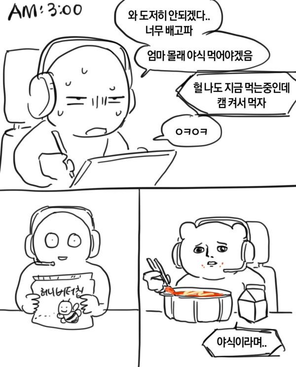 야식먹고도 살찌는사람과 아닌 사람차이