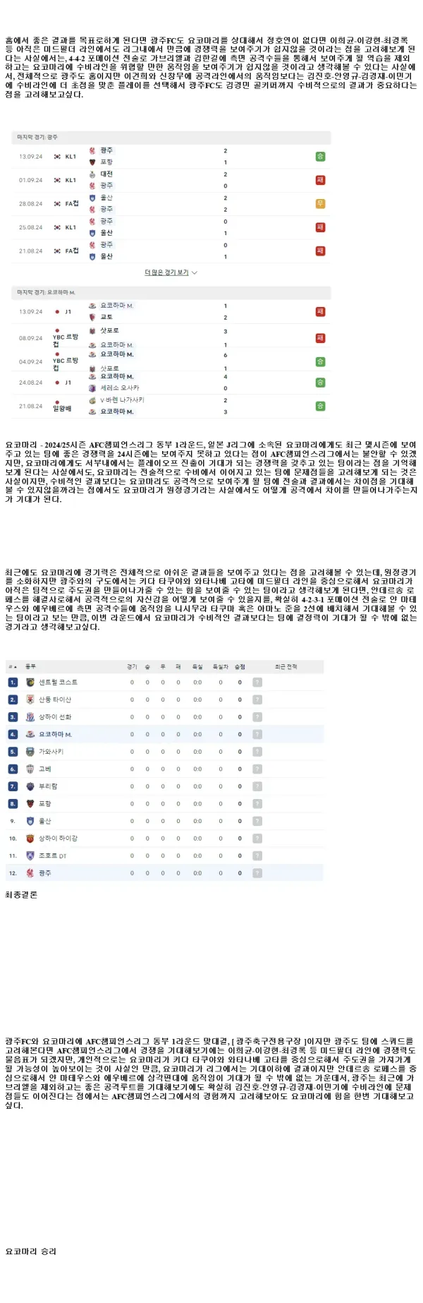 2024년9월17일 광주FC 요코마리 해외축구 분석 및 중계 올스티비