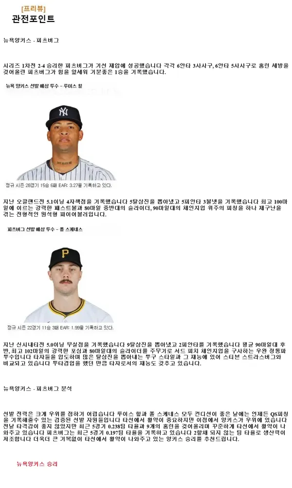 2024년9월29일 피츠버그 파이리츠 뉴욕 양키스 MLB 중계 및 분석 올스티비