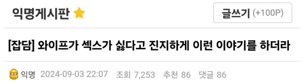 아내가 섹스가 싫다고 진지하게 이런 이야기를 하더라