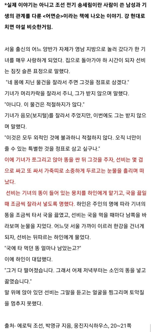 조선시대 야설