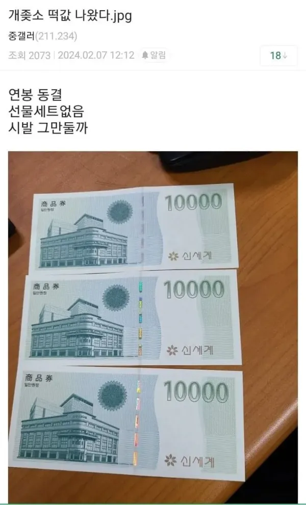 명절 상여금 레전드