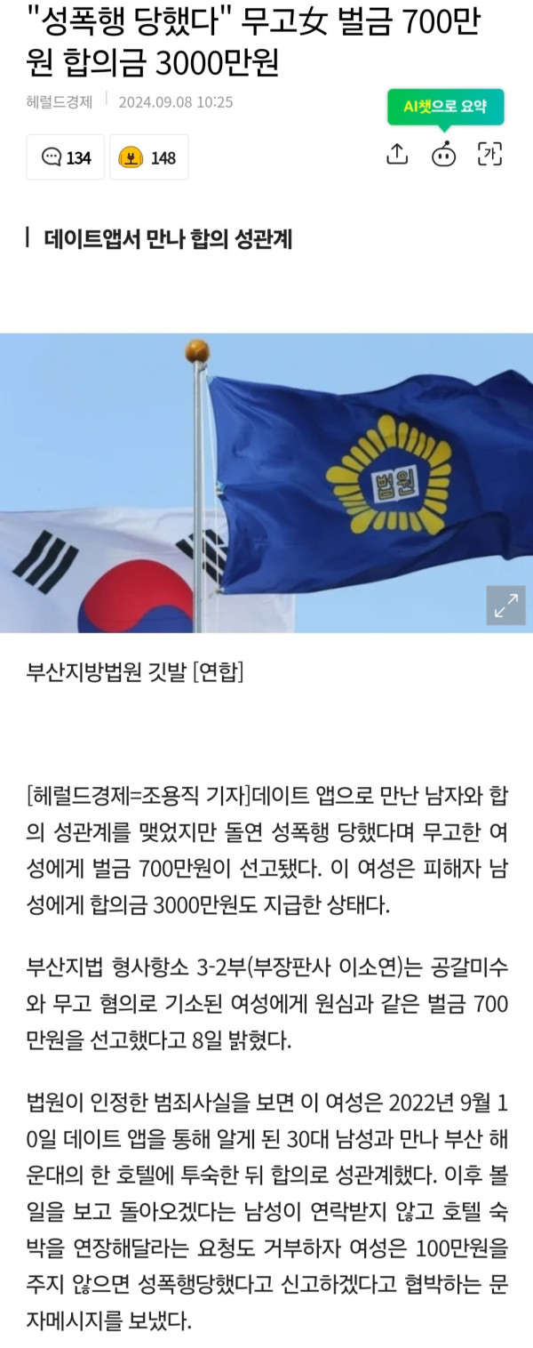 성폭행 무고녀 참교육